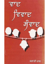 Vaad Vivaad Samvaad - Book By Dr. Kranti Pal