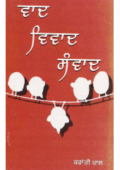 Vaad Vivaad Samvaad - Book By Dr. Kranti Pal