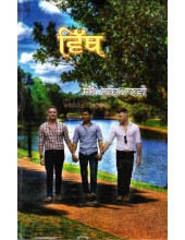 Vith - Book By Sekhon Ludhianvi