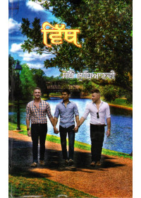 Vith - Book By Sekhon Ludhianvi