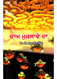 Chaa Muklawe Da  - Book By Dr. K. Jagjit Singh 