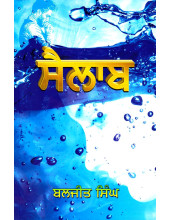 Sailaab - Book By Baljit Singh