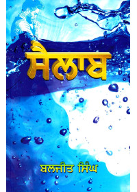 Sailaab - Book By Baljit Singh