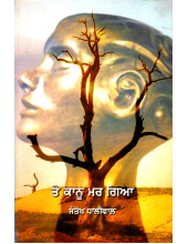 Te Kanu Mar Gaya - Book By Santokh Dhaliwal
