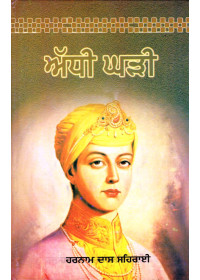 Adhi Ghari - Book By Harnam Das Sehrai