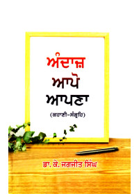 Andaz Aapo Apna - Book By Dr. K. Jagjit Singh
