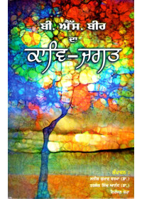 B. S. Bir Da Kaav Jagat - Book By B. S. Bir