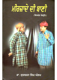 Mirjade Di Bani - Book By Dr. Gurcharan Singh Aulakh