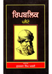 Republic Plato - Book By Gurcharan Singh Arshi