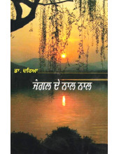 Jungal De Naal Naal - Book By Dr. Darya