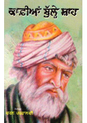 Kaffian Bulleh Shah - Book By Charan Papralvi