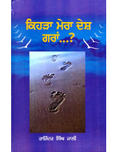Kehrha Mera Desh Geran - Book By Rajinder Singh Jolly