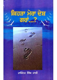 Kehrha Mera Desh Geran - Book By Rajinder Singh Jolly