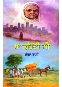Maa Kahindi Si - Book By Manga Basi