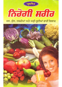 Nirogi Sarir - Book By Pradeep Publishers