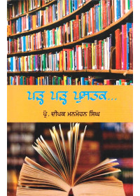 Padh Padh Pustak - Book By Prof. Deepak Manmohan Singh
