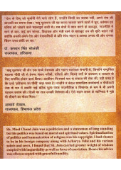 Rajneeti Ke Sant - Book By Swatantra Jain