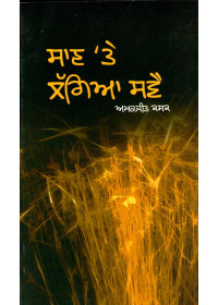 Saan Te Lageya Swea - Book By Amarjit Kasak