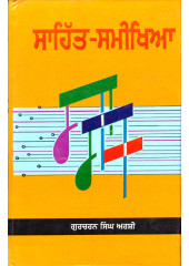 Sahit Samikhya - Book By Gurcharan Singh Arshi