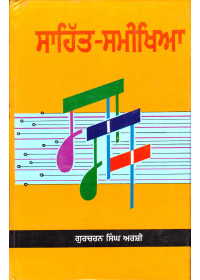 Sahit Samikhya - Book By Gurcharan Singh Arshi