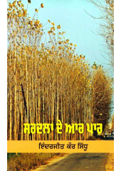 Sardlan De Aaar Paar - Book By Inderjit Kaur Sidhu