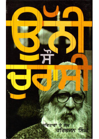 Unni Sau Churasi - Book By Amarjit Chandan