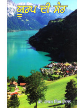 Europe Di Sair - Book By Dr. Hakam Singh Hundal Rupana