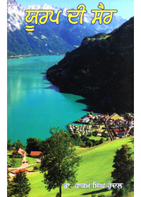 Europe Di Sair - Book By Dr. Hakam Singh Hundal Rupana