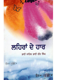 Lehran De Haar - Book By Bhai Vir Singh