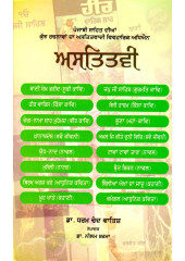 Astitavi - Book By Dr. Dharam Chand Vatish