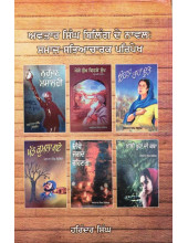 Avatar Singh Billing De Novel - Samaj Sabhiachark Paripekh - Book By Harinder Singh