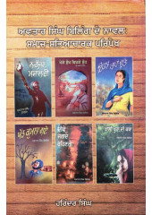 Avatar Singh Billing De Novel - Samaj Sabhiachark Paripekh - Book By Harinder Singh