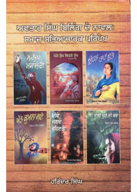 Avatar Singh Billing De Novel - Samaj Sabhiachark Paripekh - Book By Harinder Singh