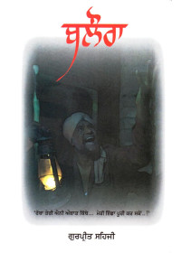 Balora - Book By Gurpreet Sehji