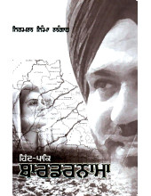 Hind-Pak Bordernama - Book By Nirmal Nimma Langha