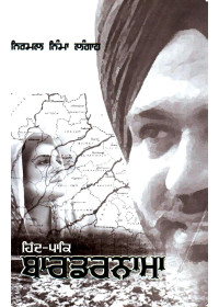 Hind-Pak Bordernama - Book By Nirmal Nimma Langha