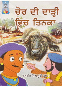 Chor Di Darhi Ch Tinka - Book By Dr. Kulbir Singh Suri