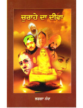 Churaahe Da Deewa - Book By Bharga Nand