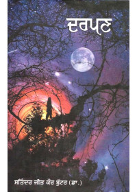 Darpan - Book By Satinderjit Kaur Buttar (Dr.)