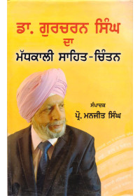 Dr. Gurchanran Singh Da Madhkale Sahit Chintan - Book By Prof. Manjit Singh
