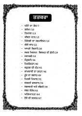 Ghanti Da Bhed- Book By Dr. Kulbir Singh Suri