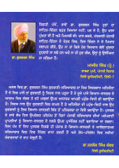 Gurbani Da Rahau Shastar - Book By Prof. Manjit Singh