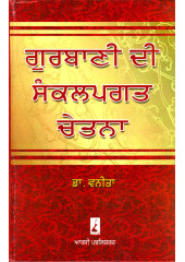 Gurbani Di Sankalpgat Chetna - Book By Dr. Vanita