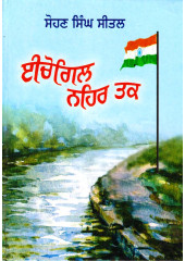 Ichogil Nehar Tak (Paperback) - Book By Sohan Singh Seetal
