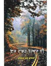 Ik Wachad Piyar Di - Book By Surinder Chhabra