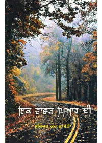Ik Wachad Piyar Di - Book By Surinder Chhabra