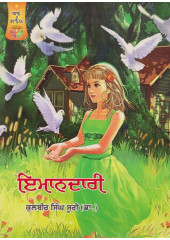 Imandaari - Book By Dr. Kulbir Singh Suri