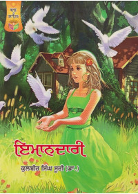 Imandaari - Book By Dr. Kulbir Singh Suri