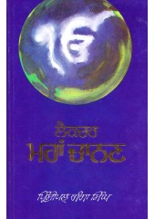 Lecture Maha Chanan - Book By Pri. Ganga Singh