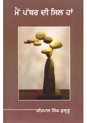 Main Pathhar Di Sill Haan - Book By Satpal Singh Dulhku